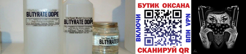 Купить где  Дудинка  БУТИРАТ оксана 
